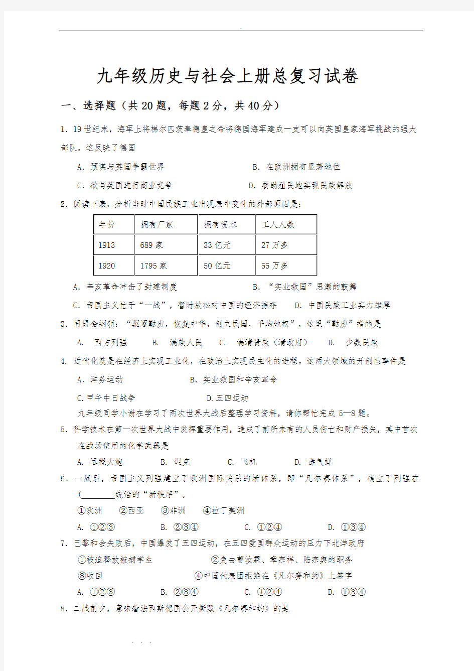 九年级历史与社会(上册)总复习试卷