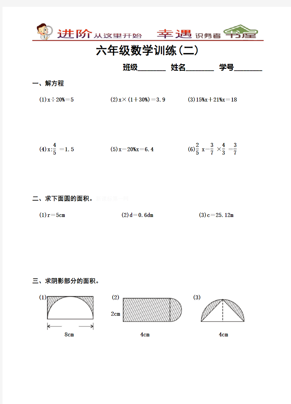 人教版六年级数学2训练