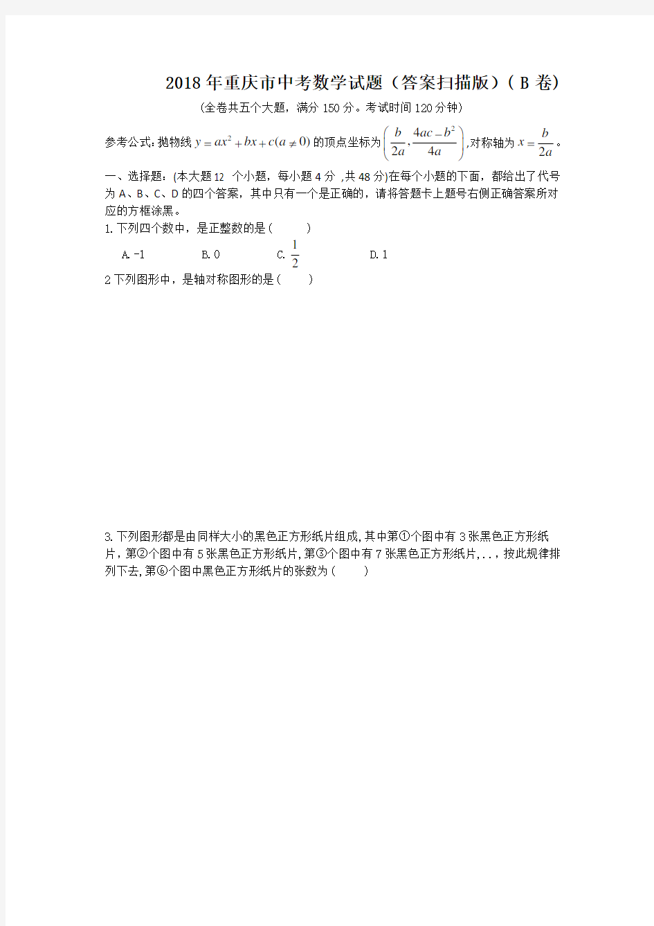 2018年重庆市中考数学试题