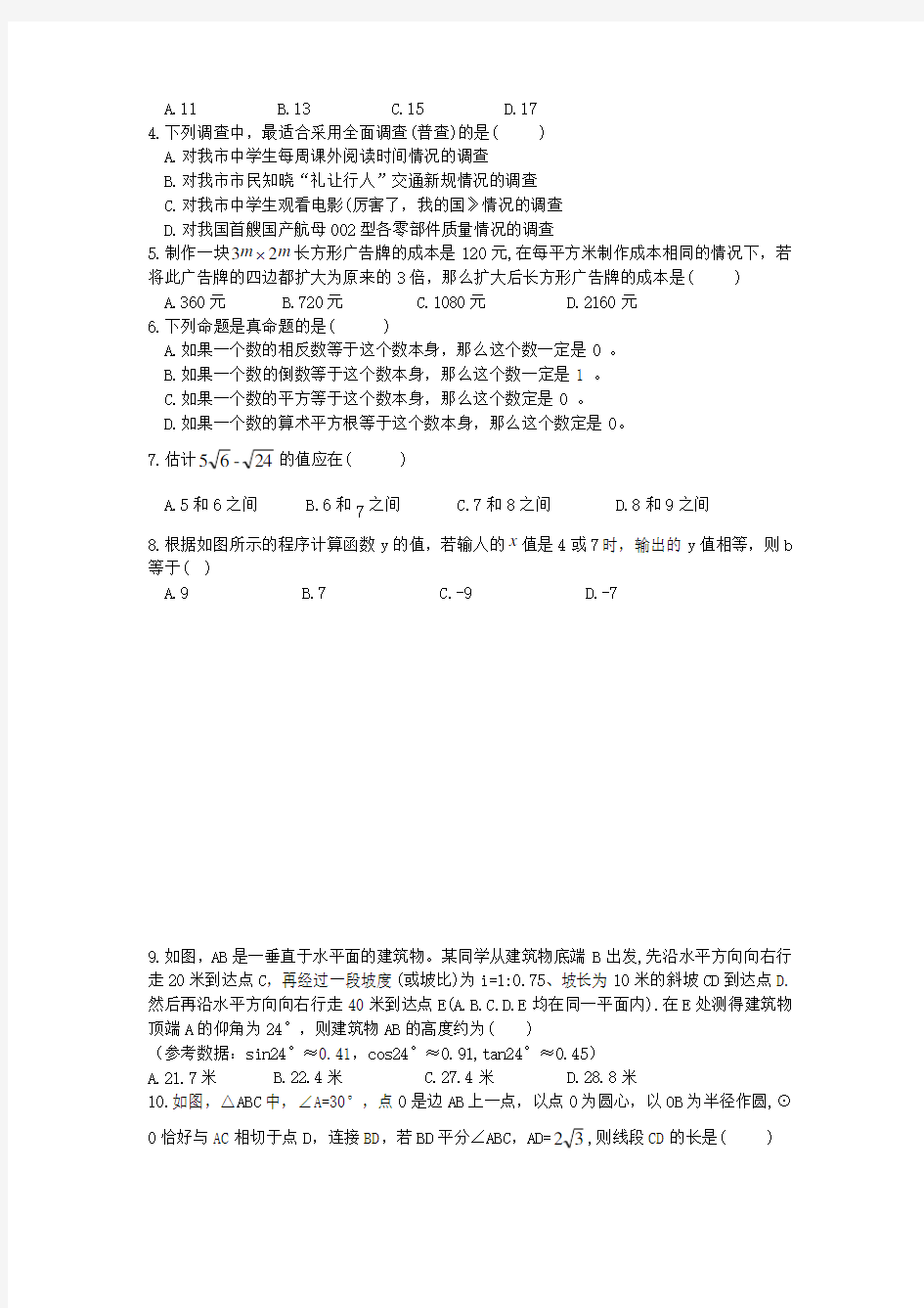 2018年重庆市中考数学试题