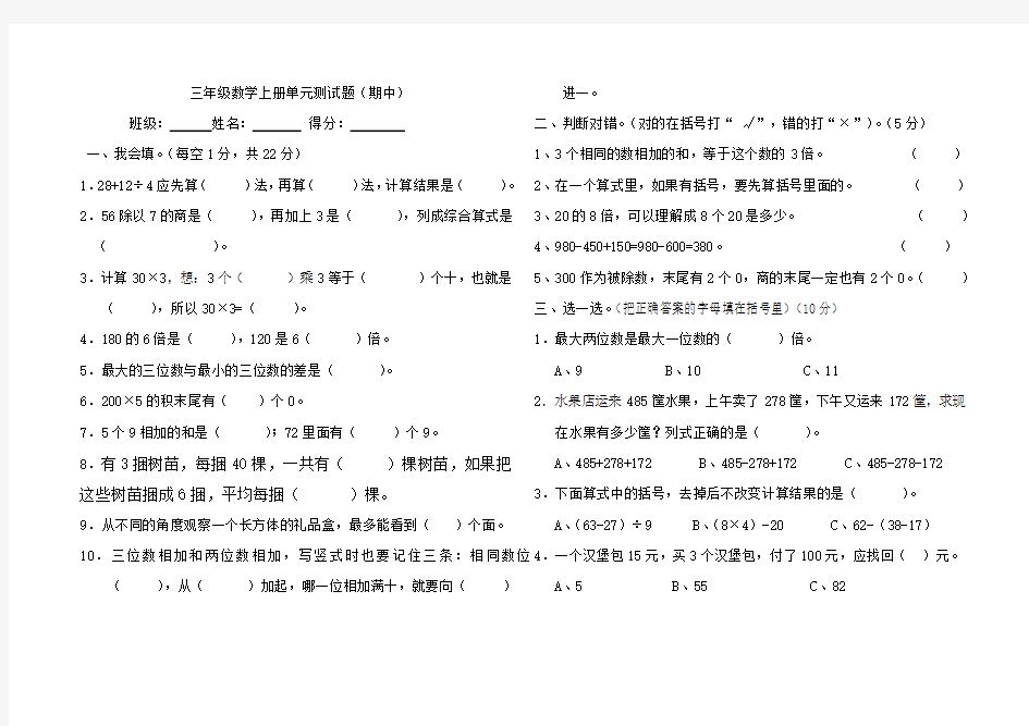 最新部编版三年级数学上册期中测试题