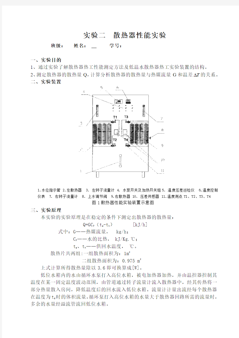 散热器热工性能实验报告 (1)