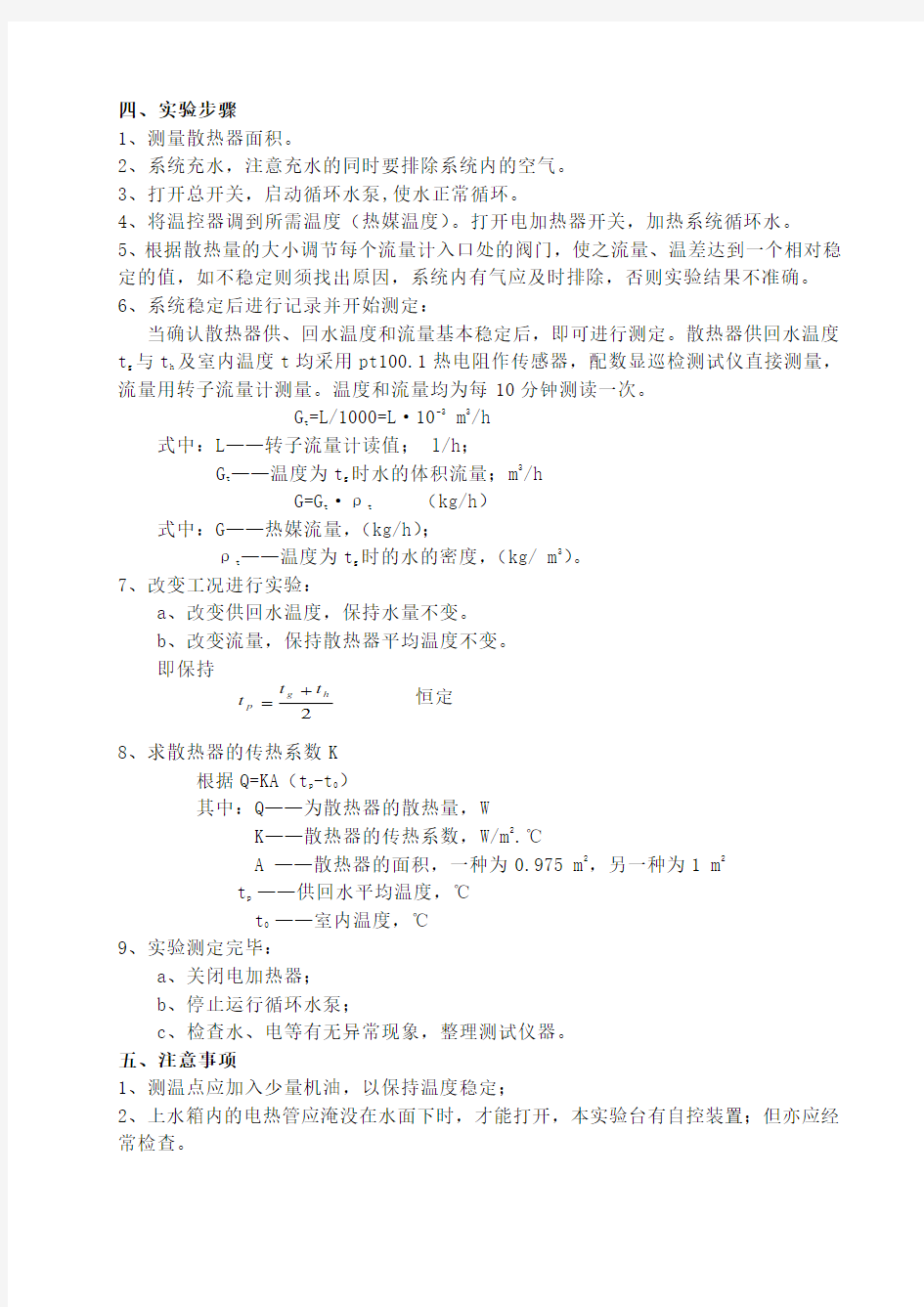 散热器热工性能实验报告 (1)