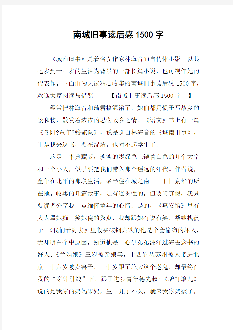 南城旧事读后感1500字