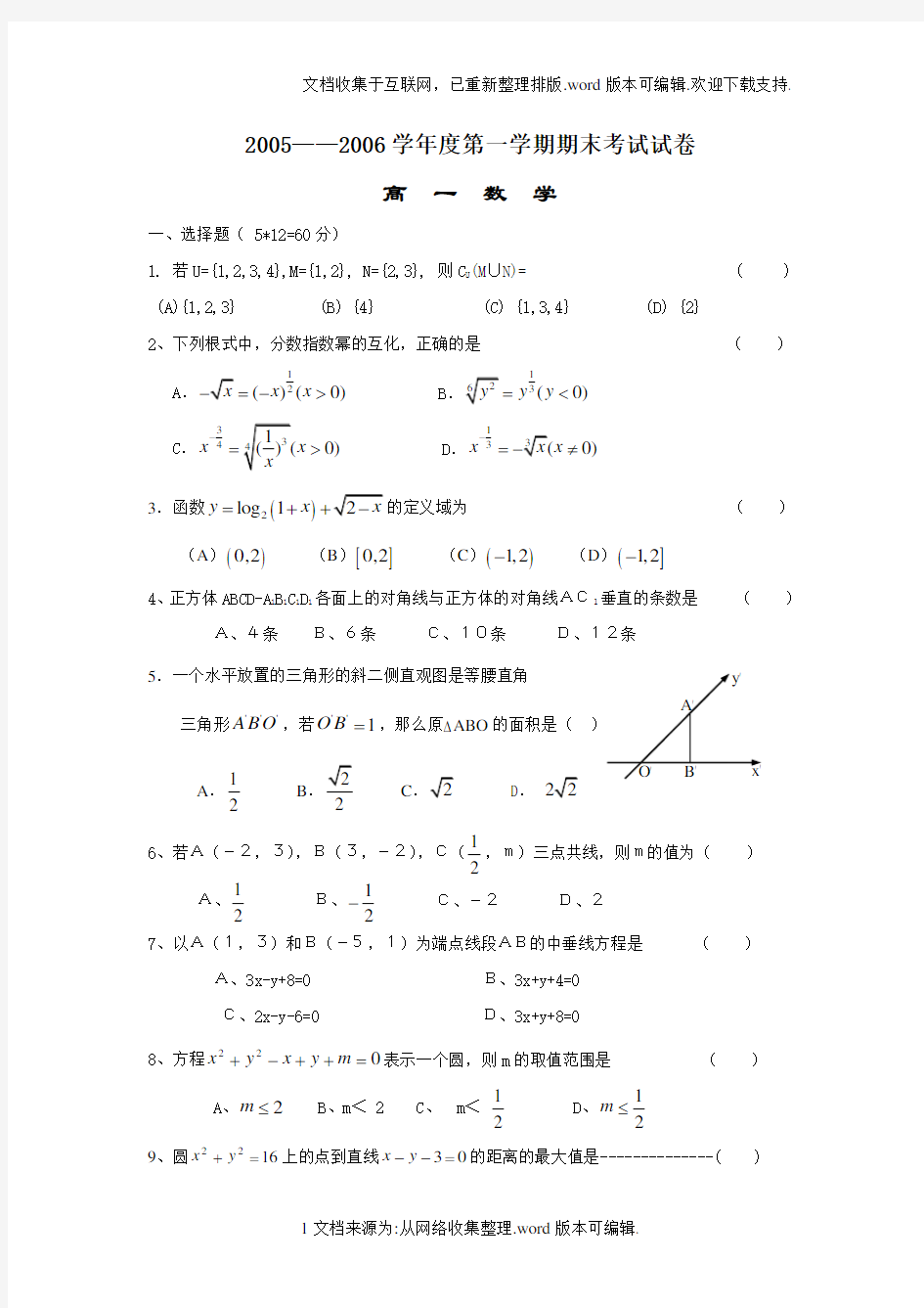 高一数学期末考试试卷