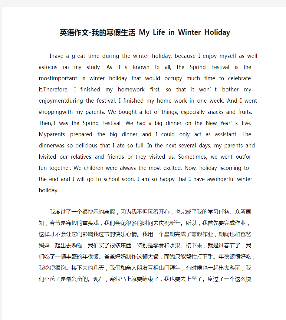 英语作文-我的寒假生活 My Life in Winter Holiday