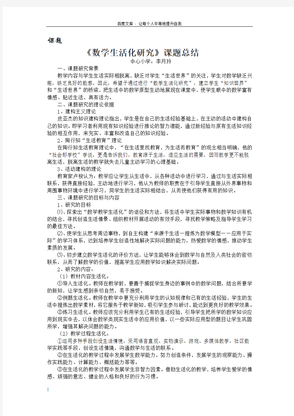 数学生活化研究课题总结