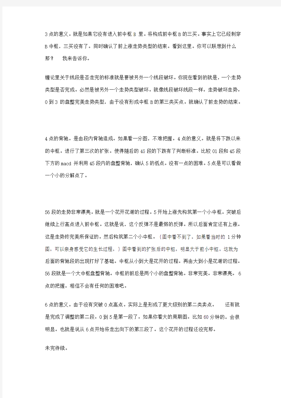 高手图解缠论-最全的缠论精华资料