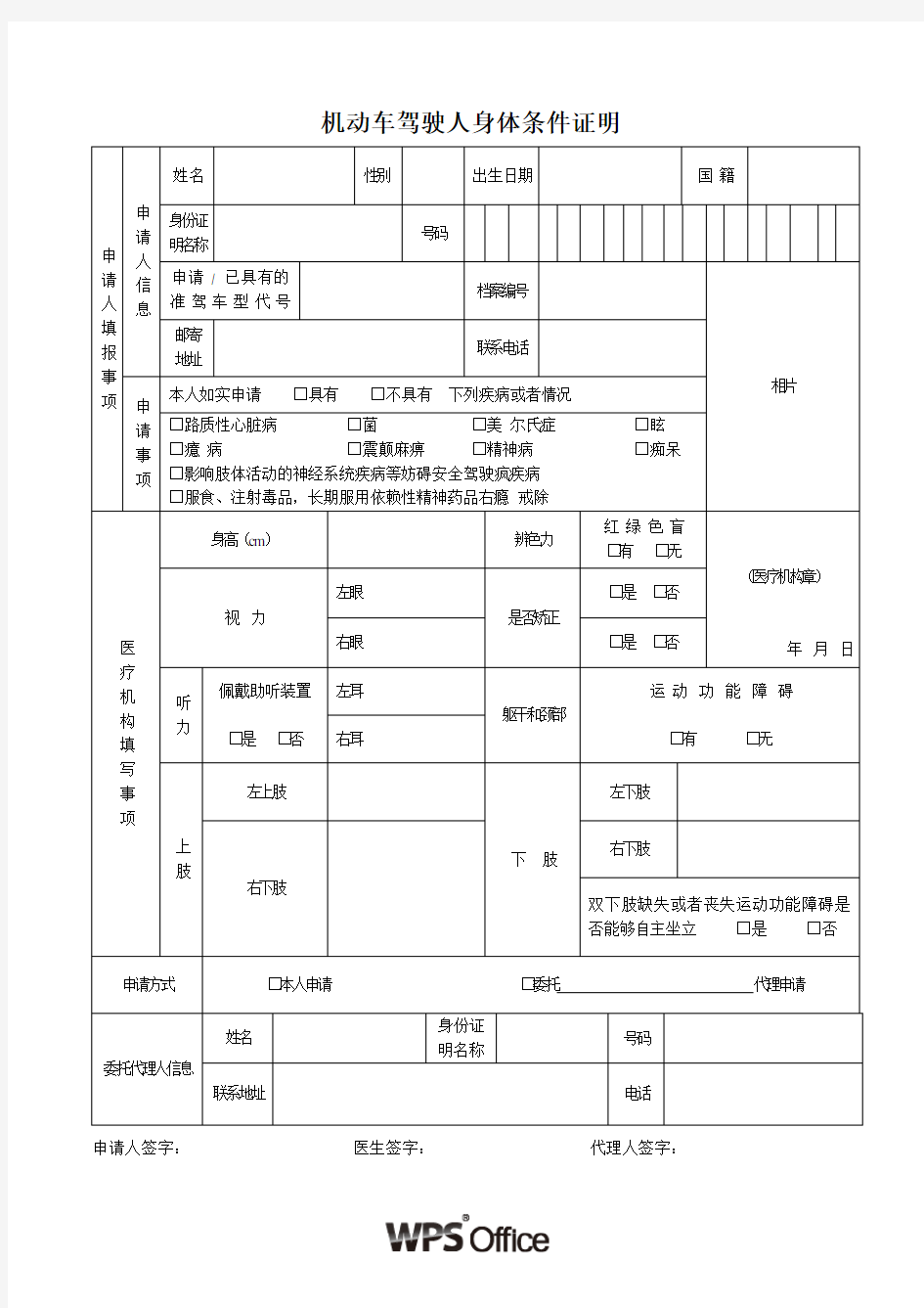 机动车驾驶人身体证明模板