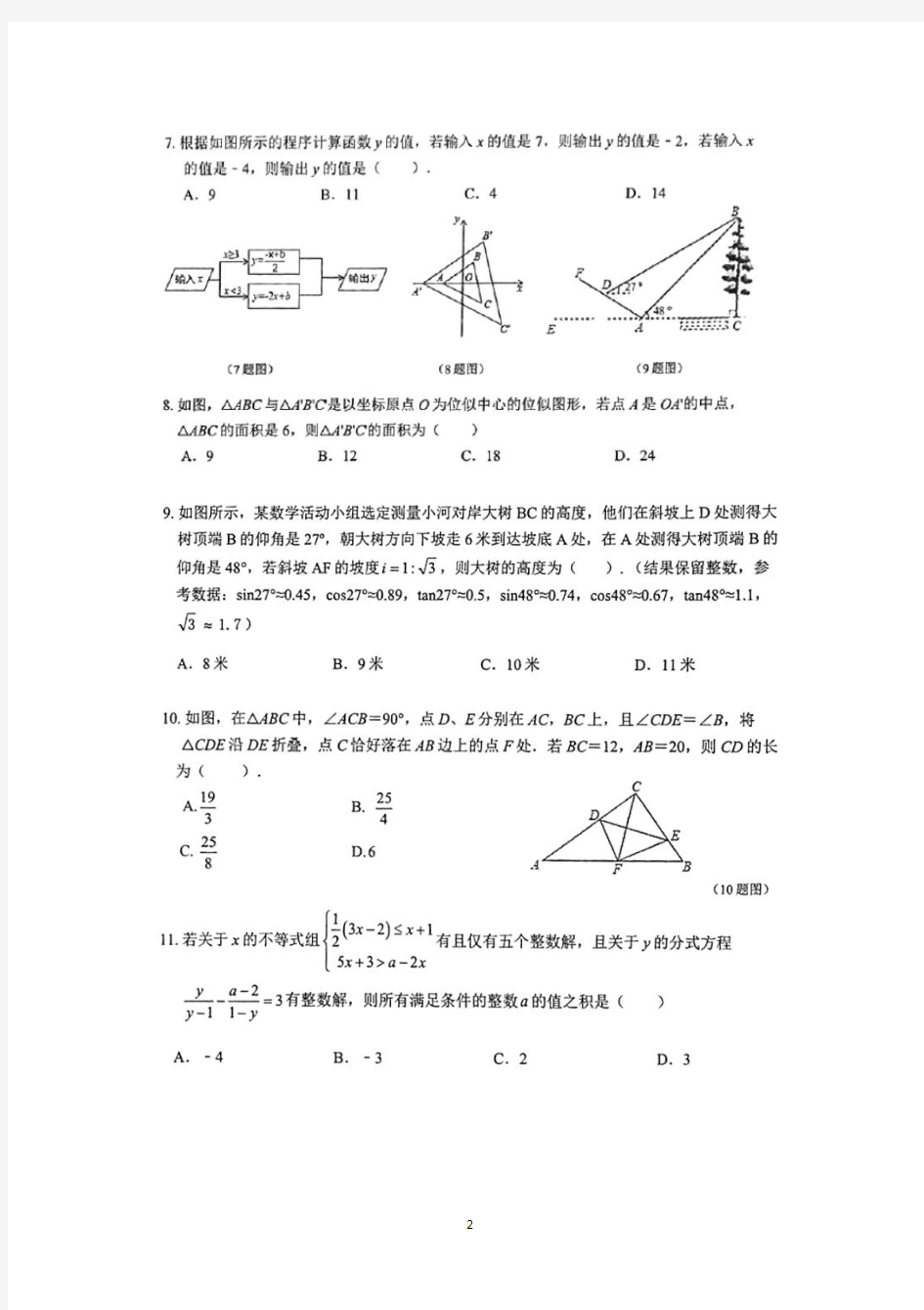 重庆巴蜀中学 2020年中考三模(数学试卷)(手写答案】