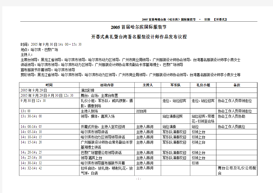 开幕式议程