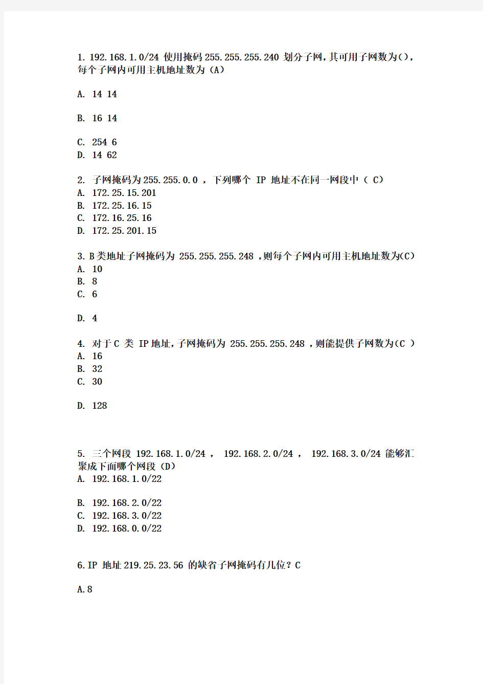 子网划分练习题带答案