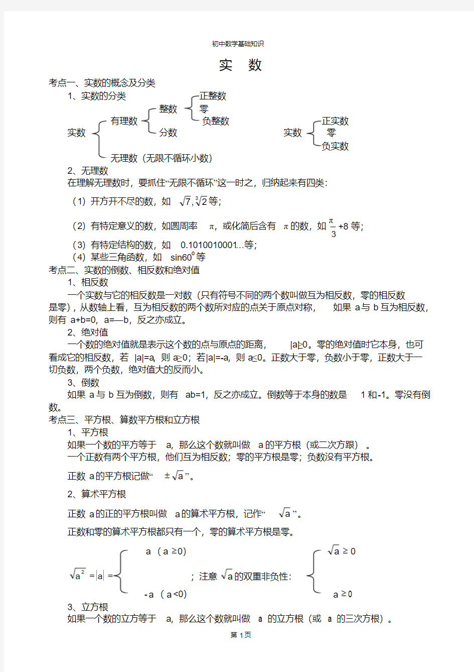 初中数学公式定理大集合_(详细)-初三全