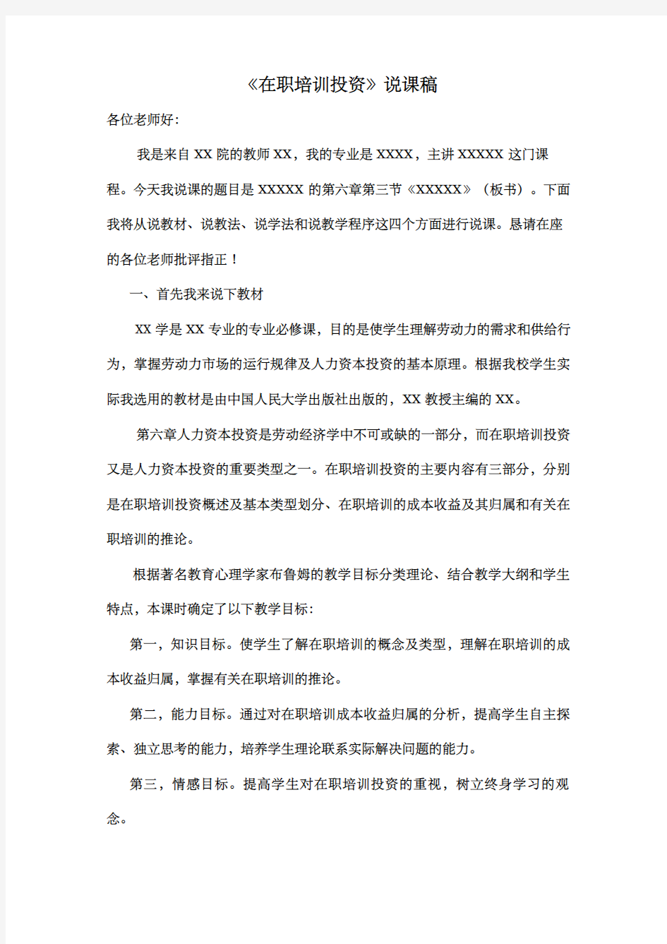 高校教师资格证说课稿