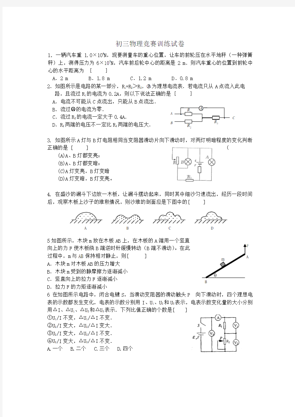 初三物理竞赛试卷--含答案