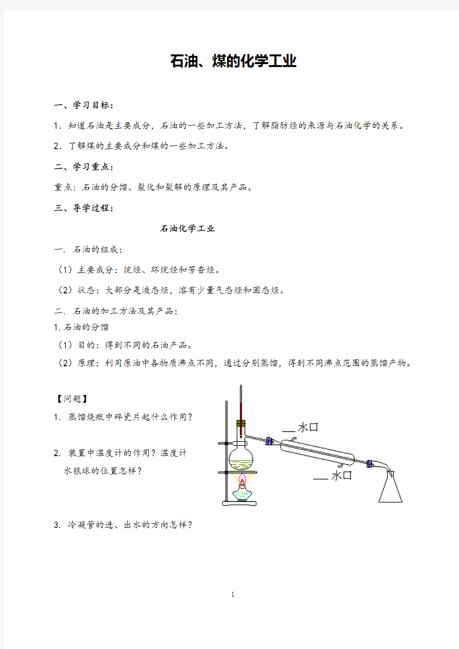 高中化学石油煤导学案