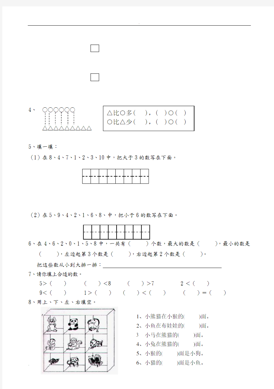 一年级数学单元练习题