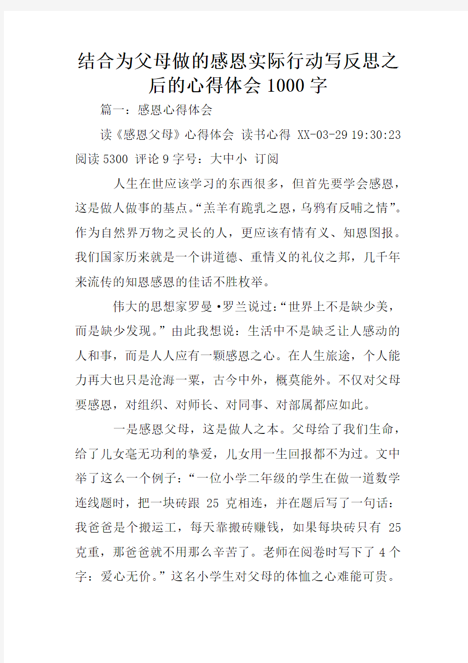 结合为父母做的感恩实际行动写反思之后的心得体会1000字