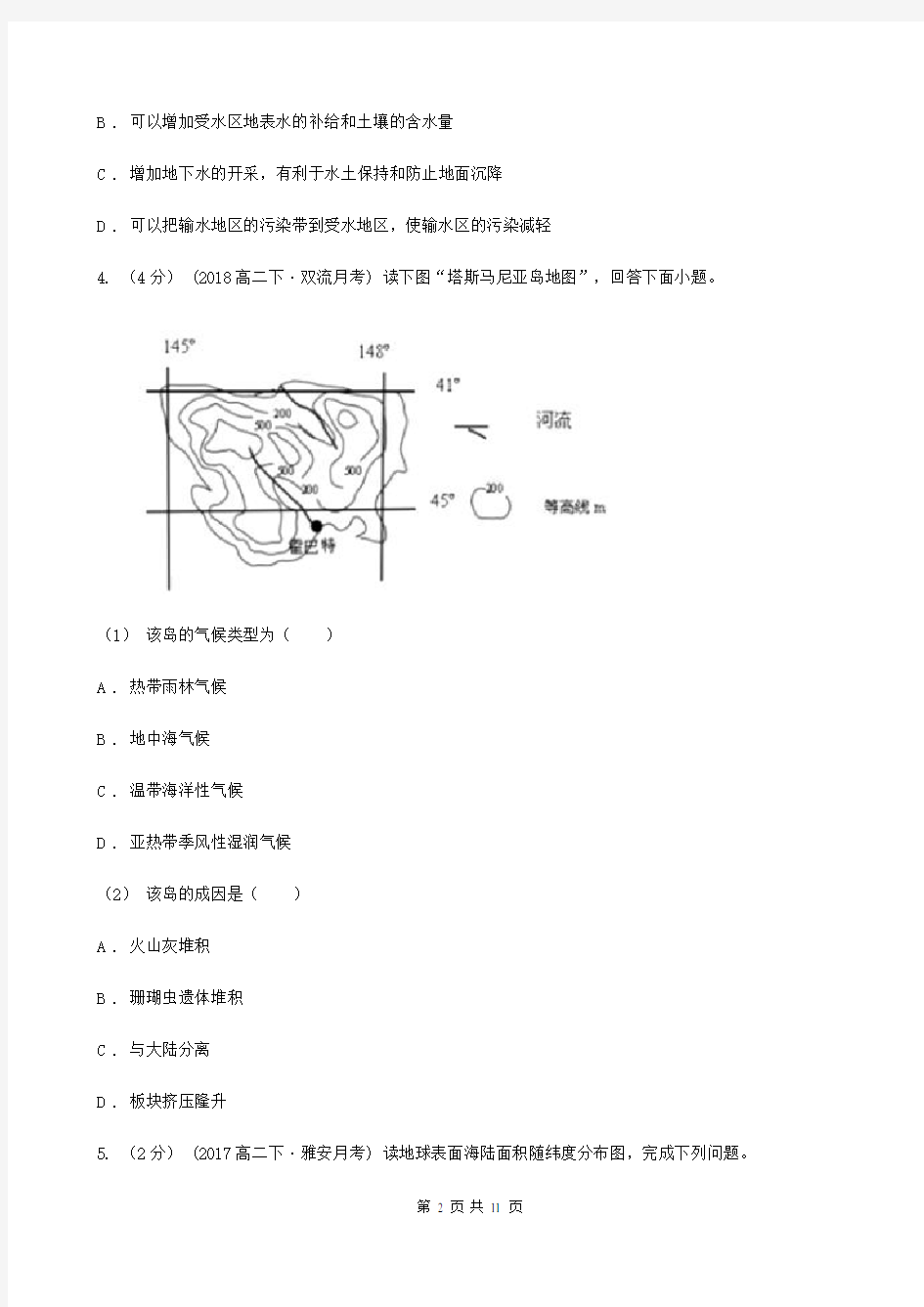 四川省遂宁市高二上学期地理第二次月考试卷