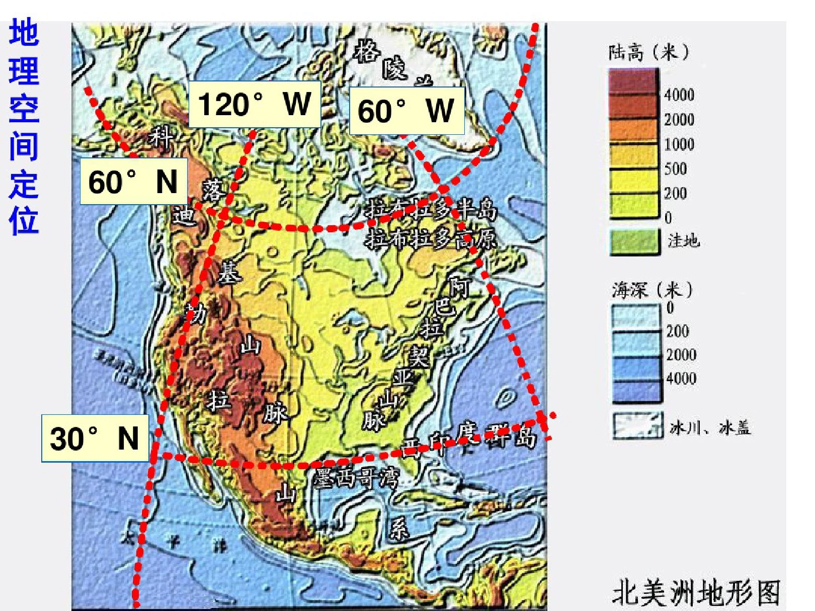 高中区域地理北美美国