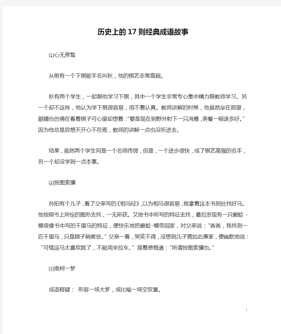 历史上的17则经典成语故事