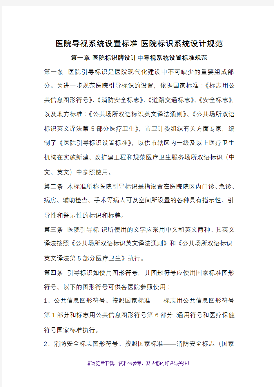 医院导视系统设置标准医院标识系统设计规范