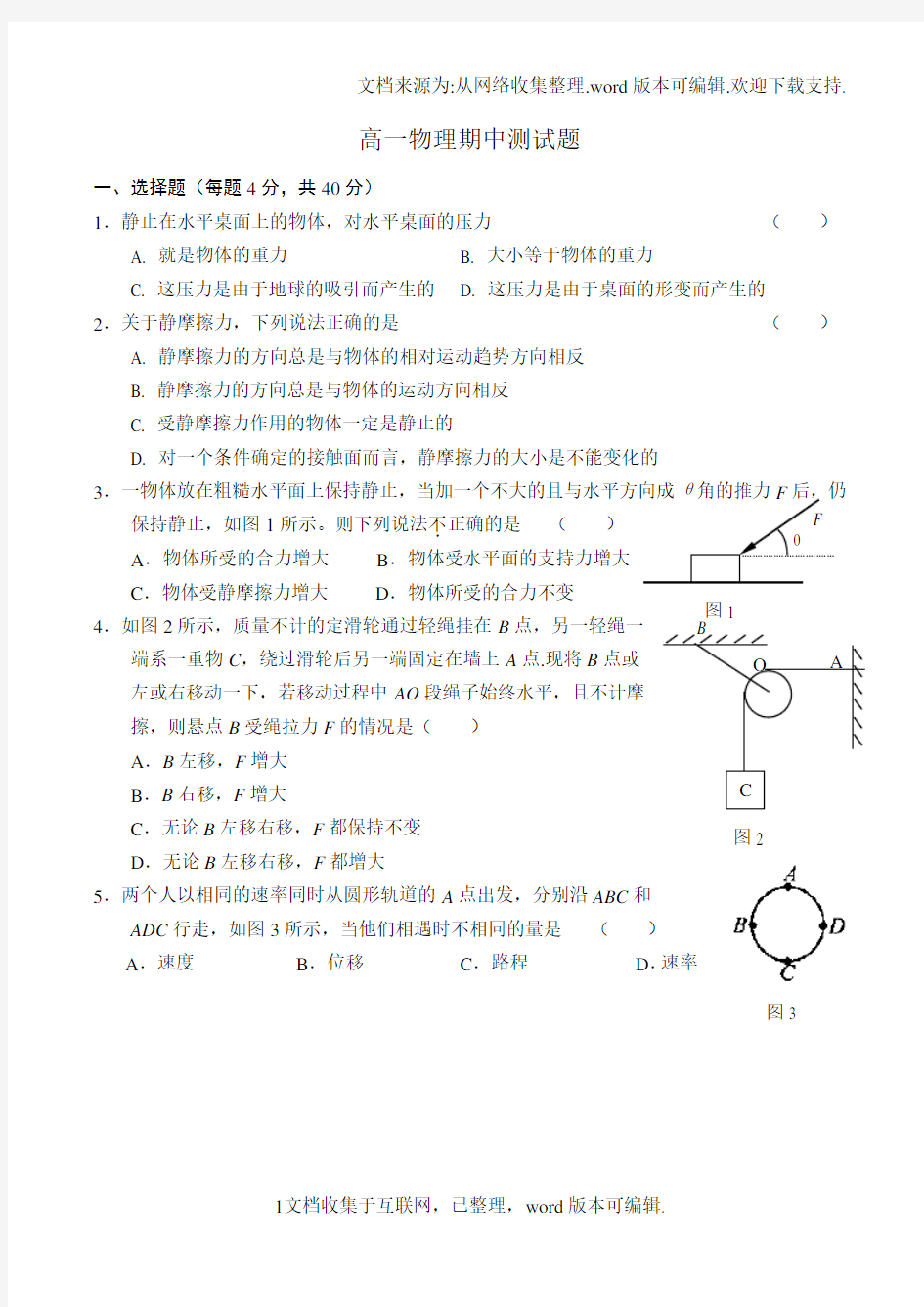 高一物理期中测试题