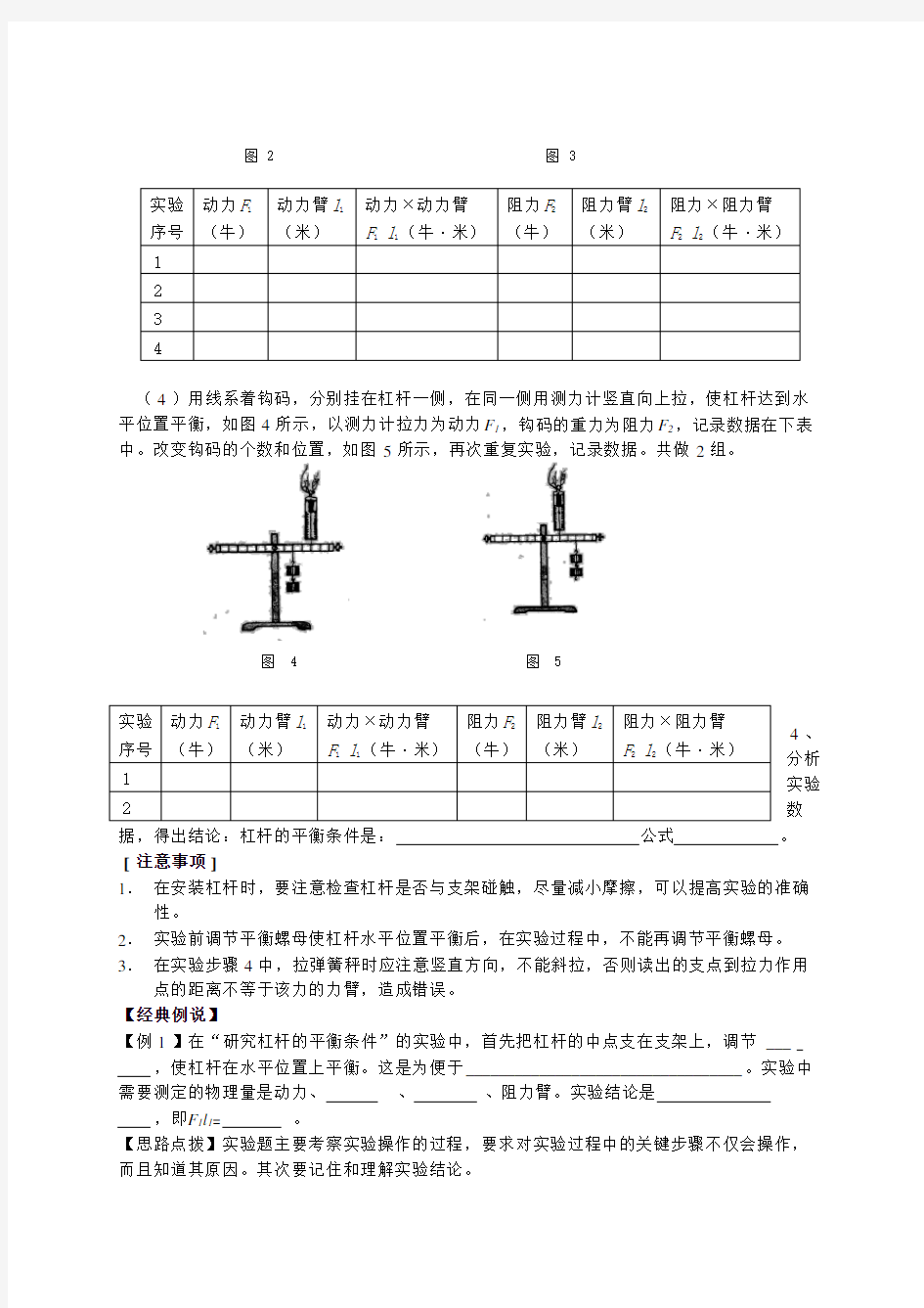 4.1B 杠杆的平衡条件—沪教(上海)版八年级物理下册学案