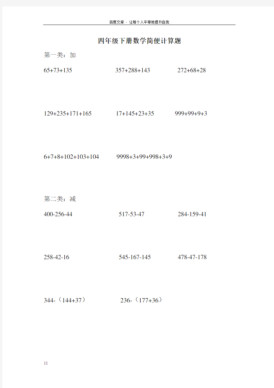 四年级下册数学简便计算题