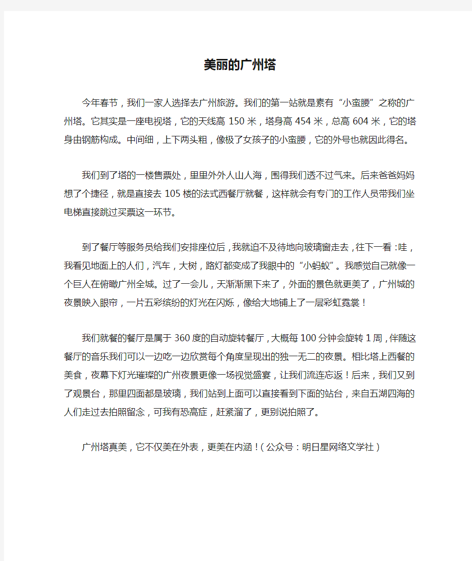 三年级作文：美丽的广州塔作文500字