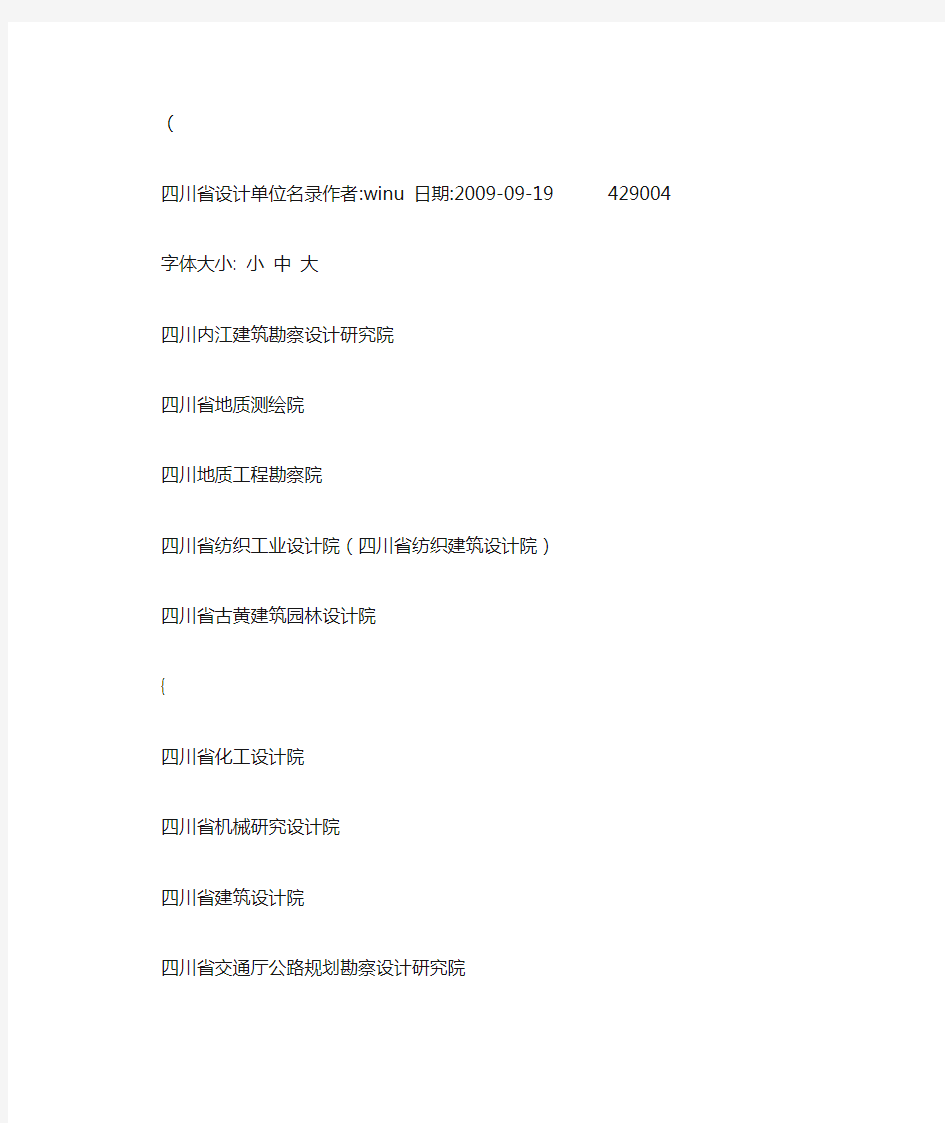 四川省设计单位名录