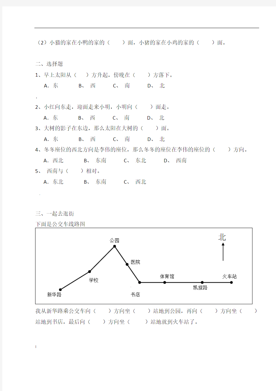 小学三年级下册数学各单元练习题