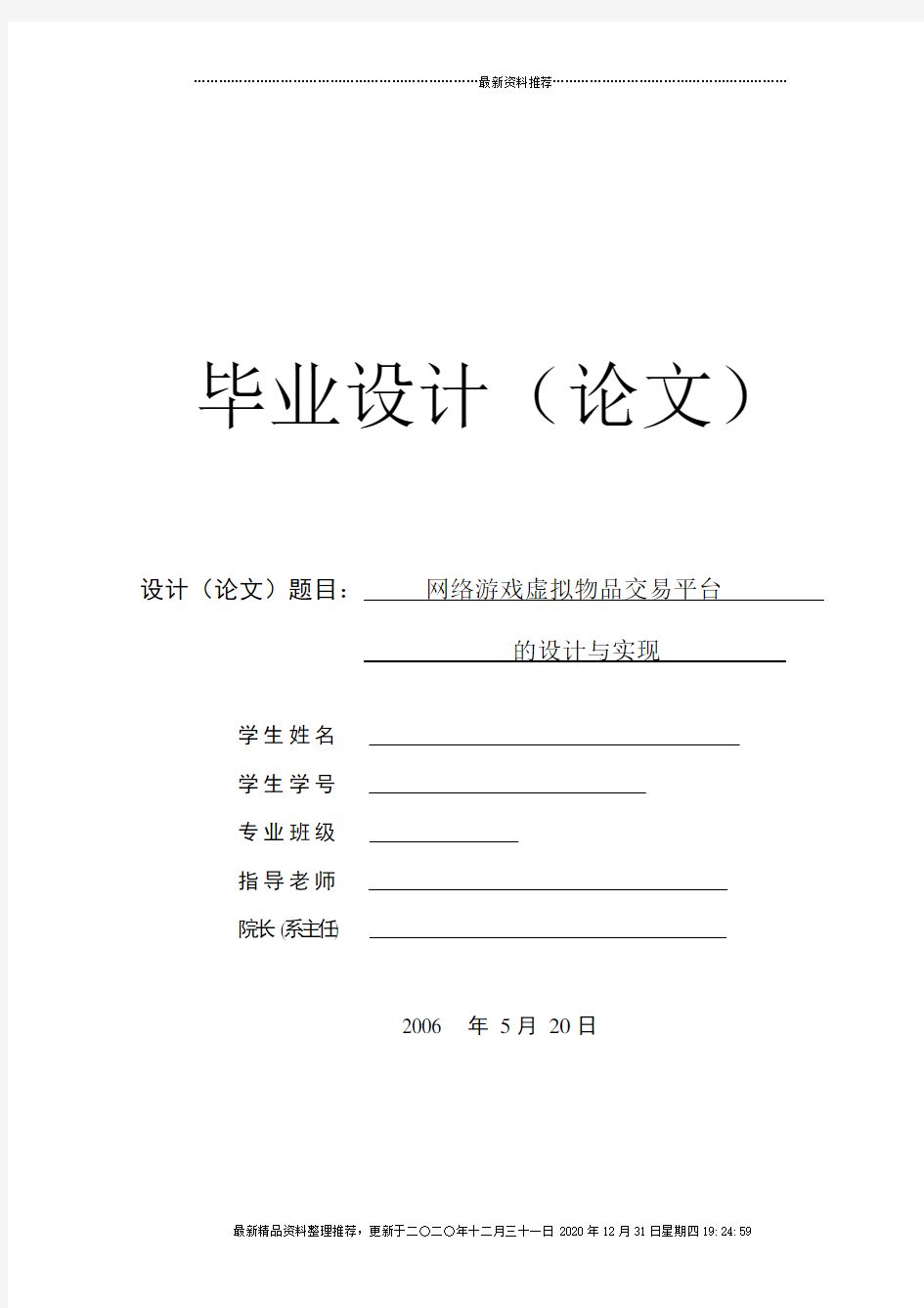 57156网络游戏虚拟物品交易平台的设计与实现(含开题+任务书)