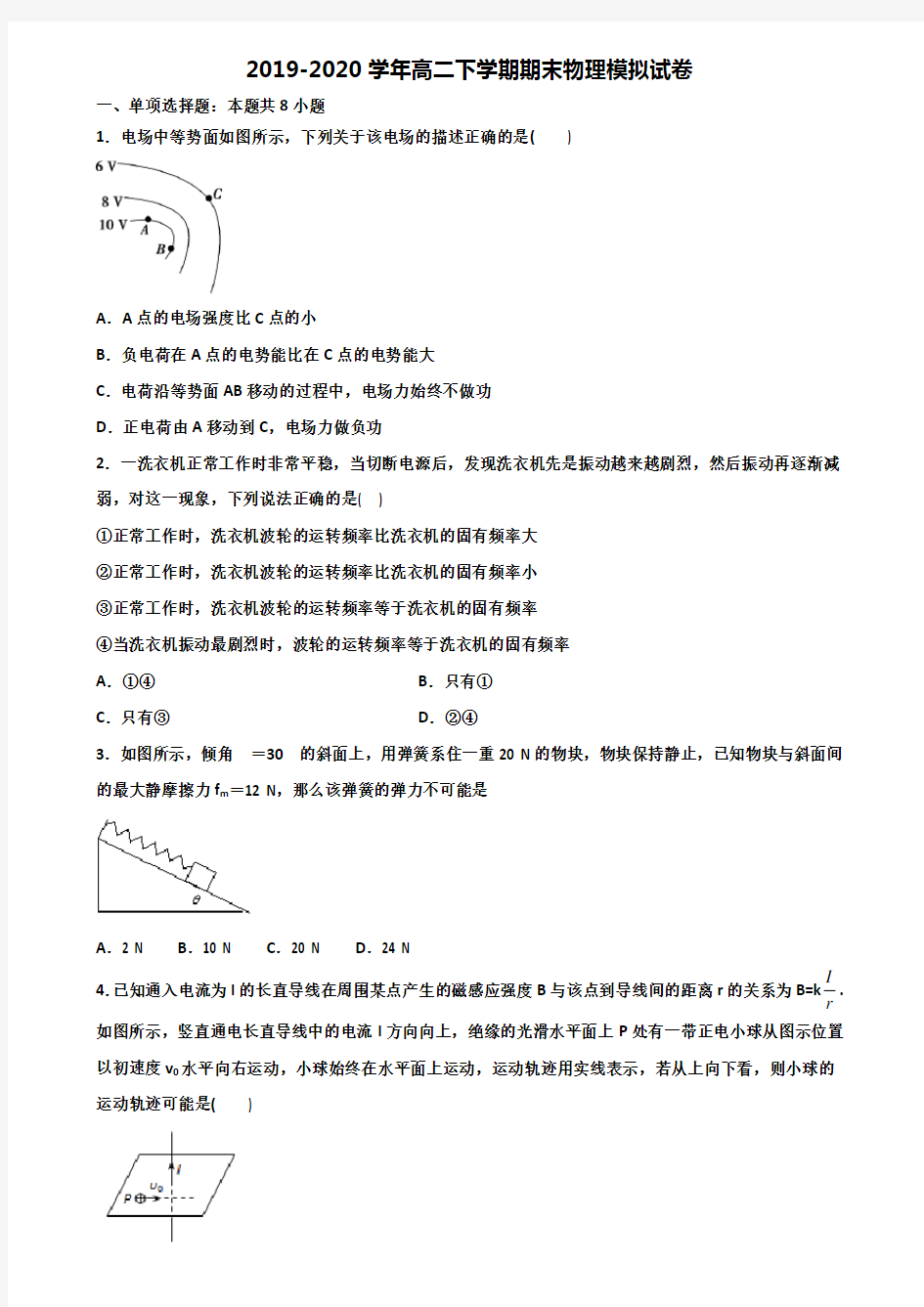 ★试卷5套汇总★海南省名校2021年高二物理下学期期末综合测试试题