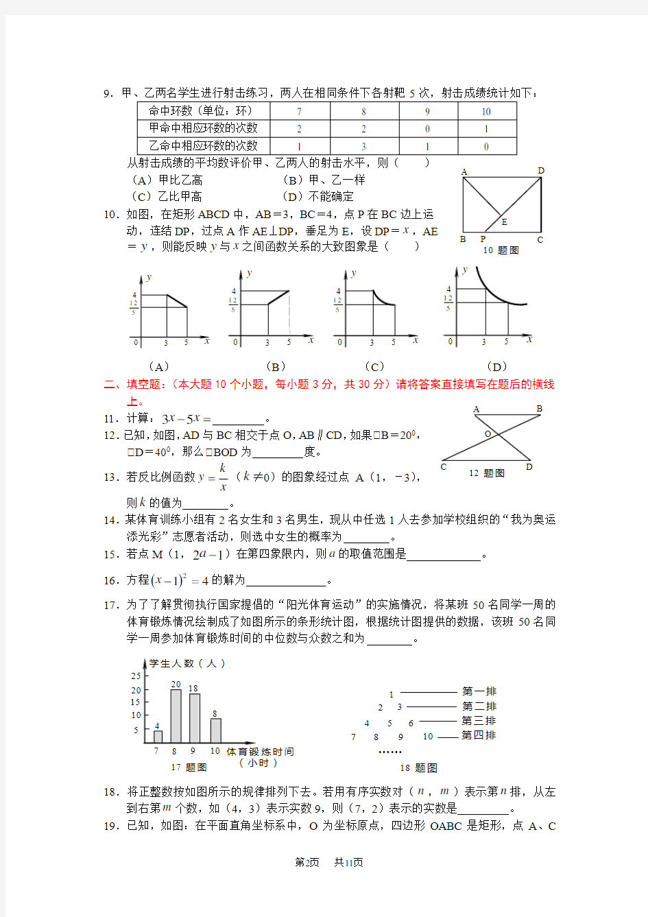 中考模拟试题及答案(一)