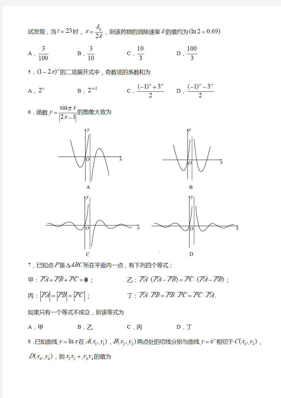 2021届南通市高三数学一模调研测试及答案