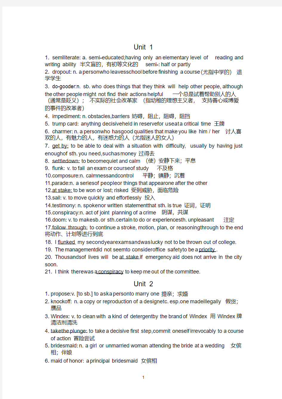 研究生-基础综合英语-单词整理