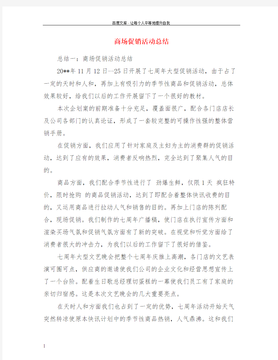 商场促销活动总结