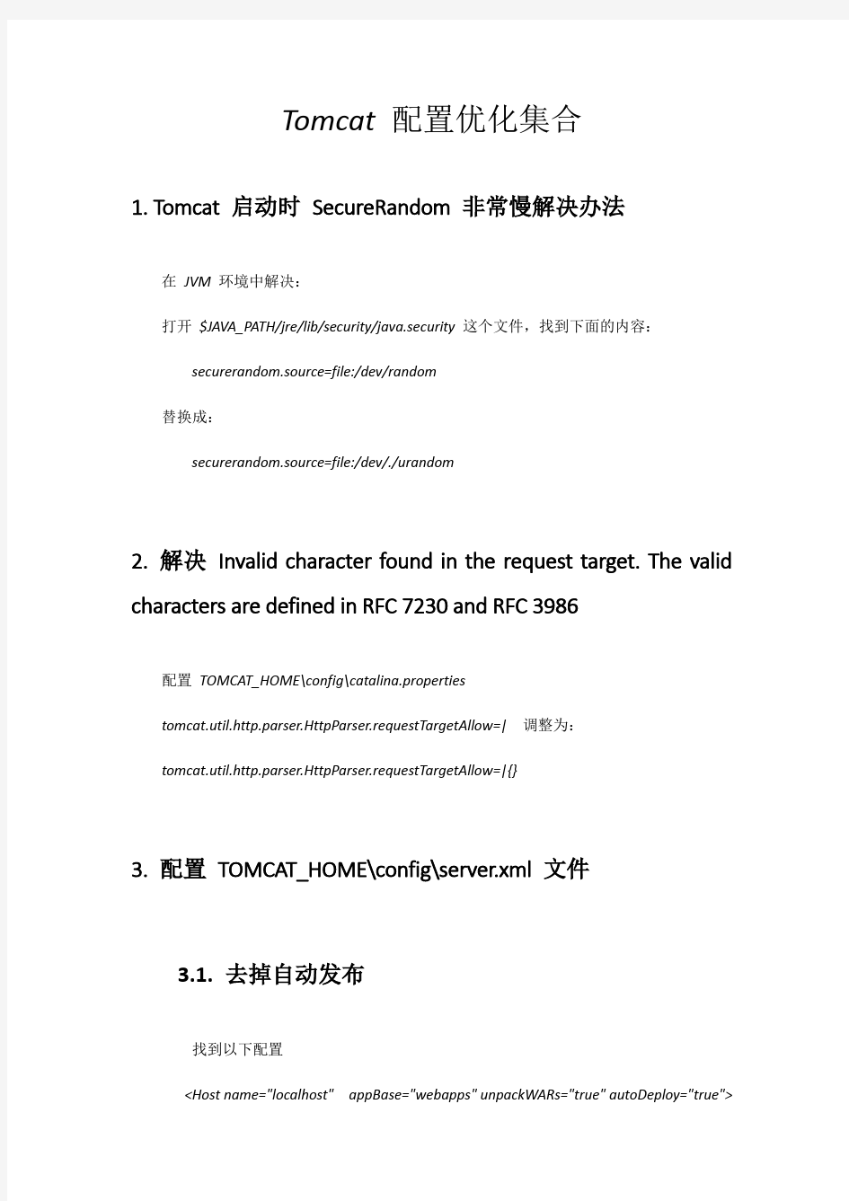 Tomcat生产环境配置优化集合