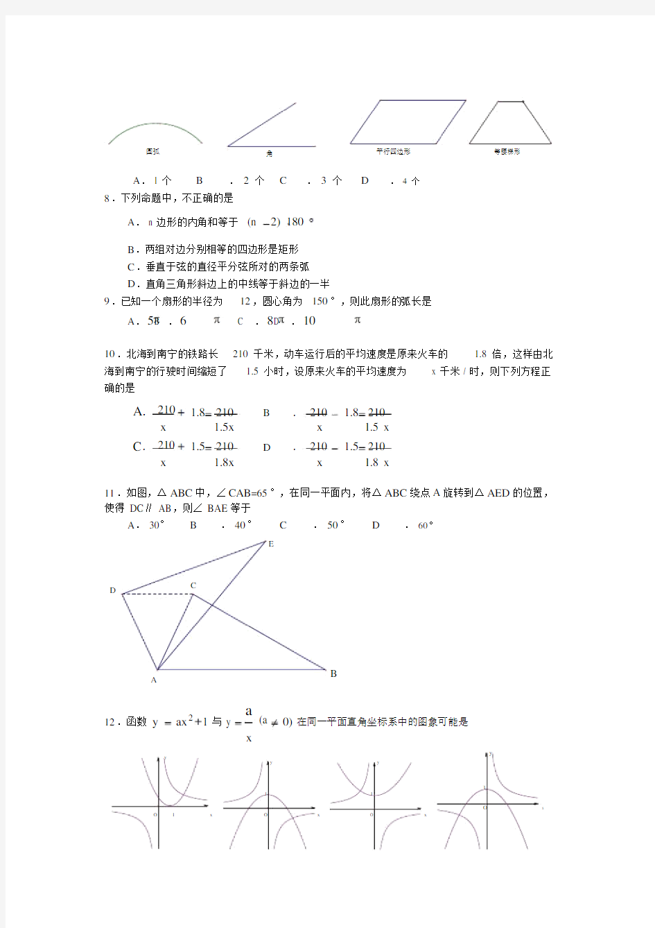 2019年中考数学真题试题(含答案).docx