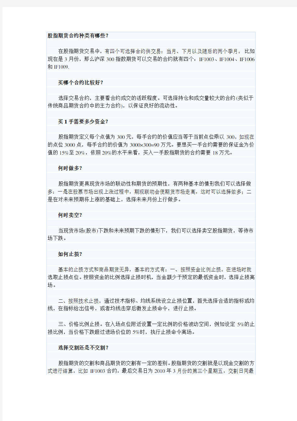 股指期货合约种类有哪些