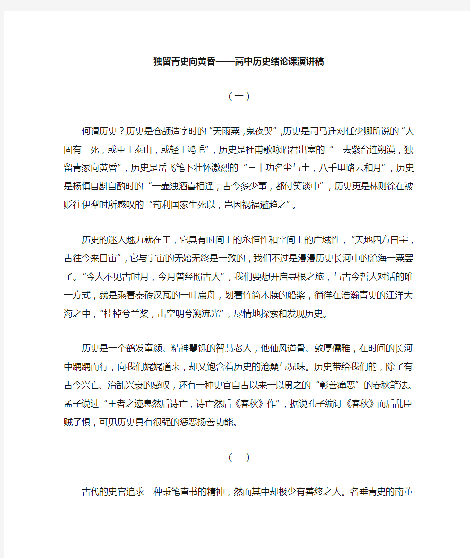 高中历史导言课演讲稿