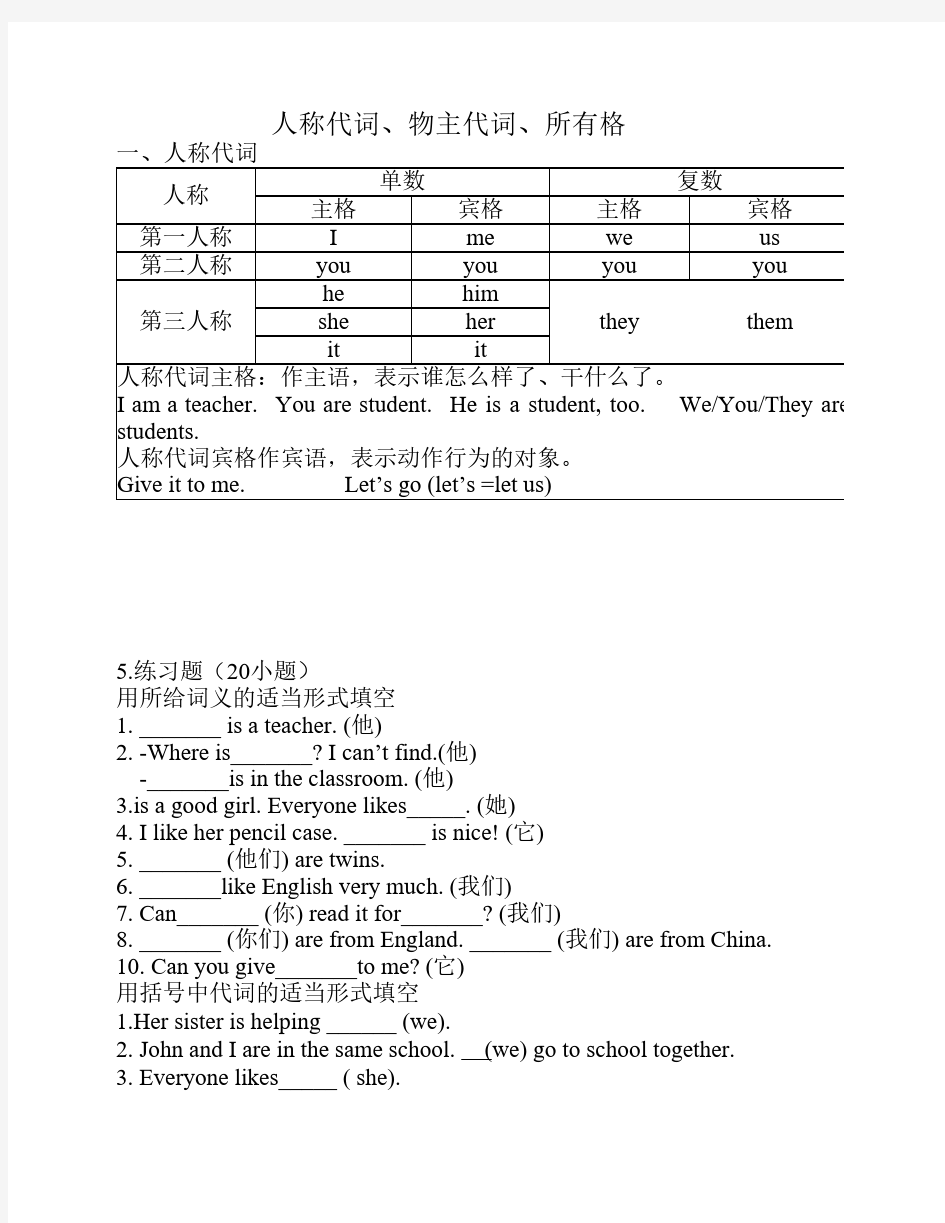 人称代词名词所有格