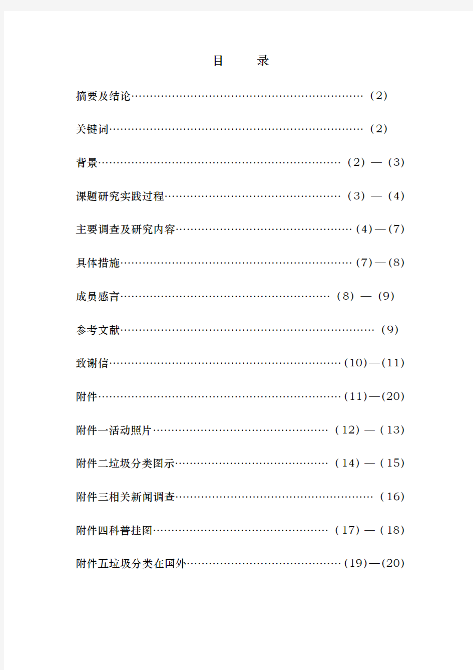 垃圾分类回收和再利用论文