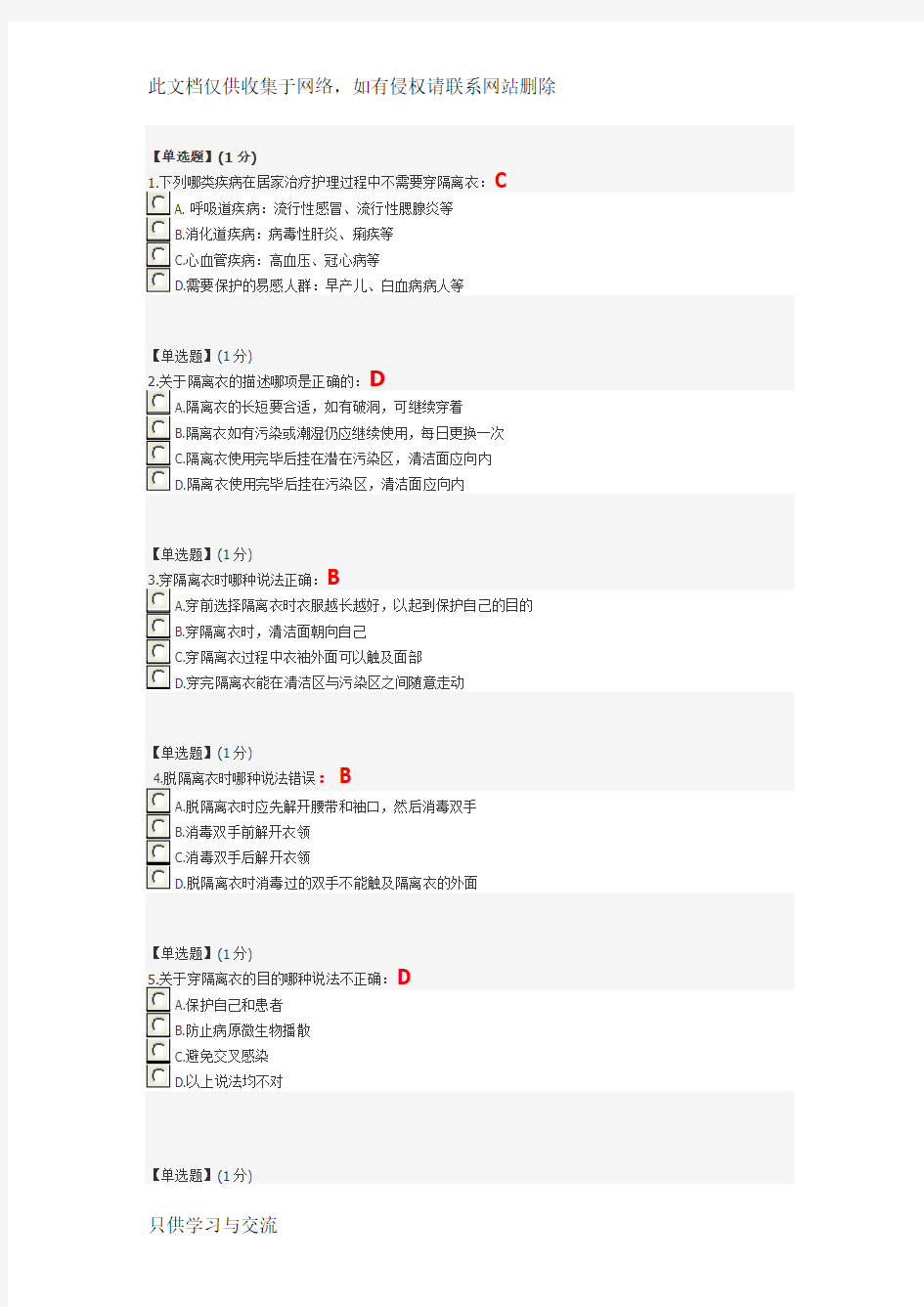 关爱生命—急救与自救技能第三章单元测试教学教材