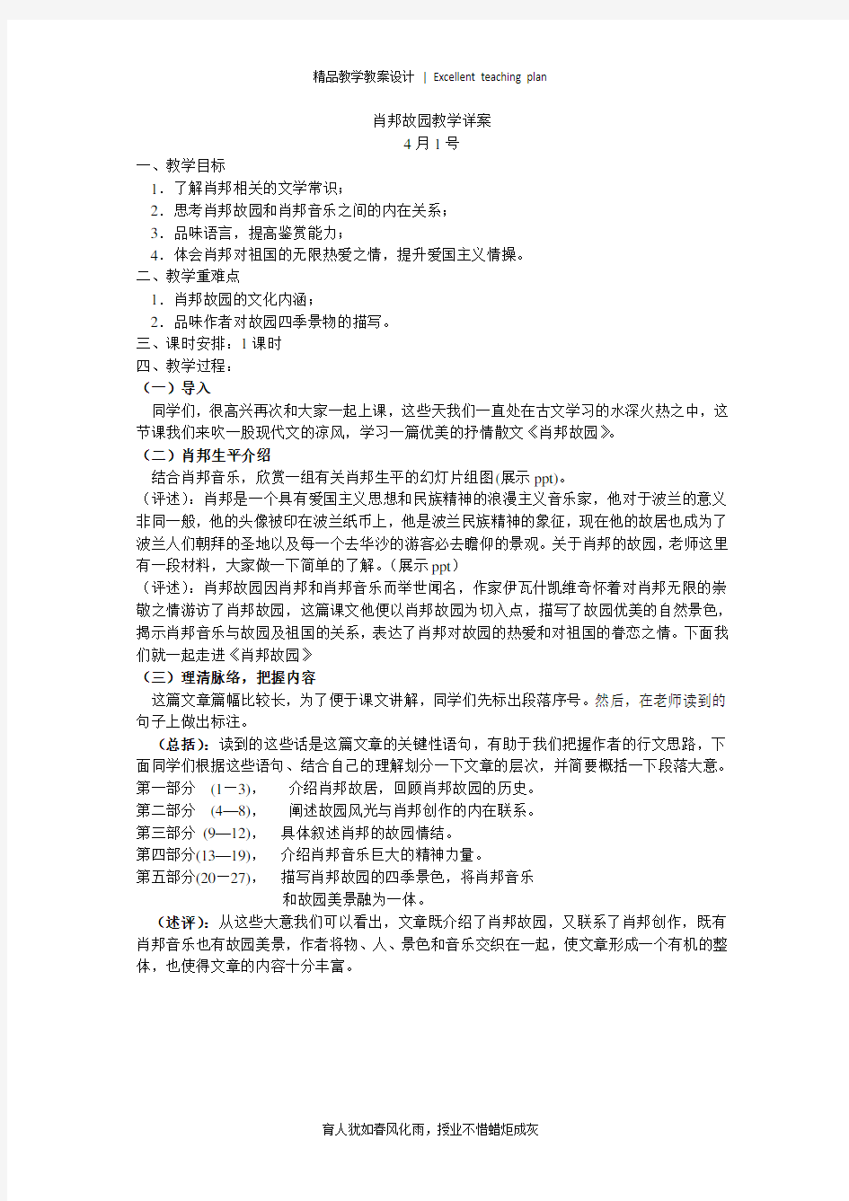 肖邦故园教案新部编本