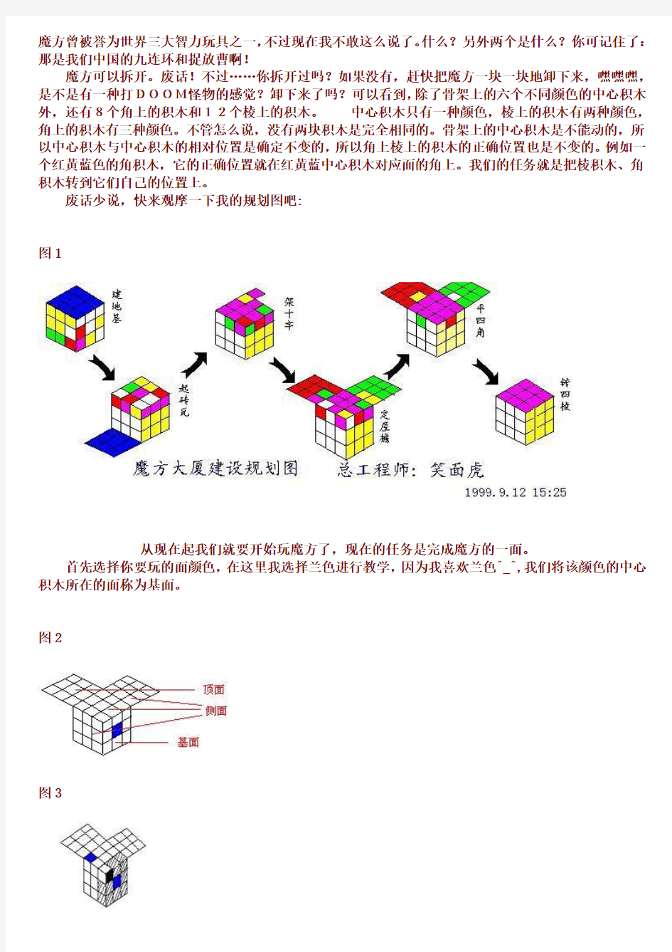 三阶魔方教程图解