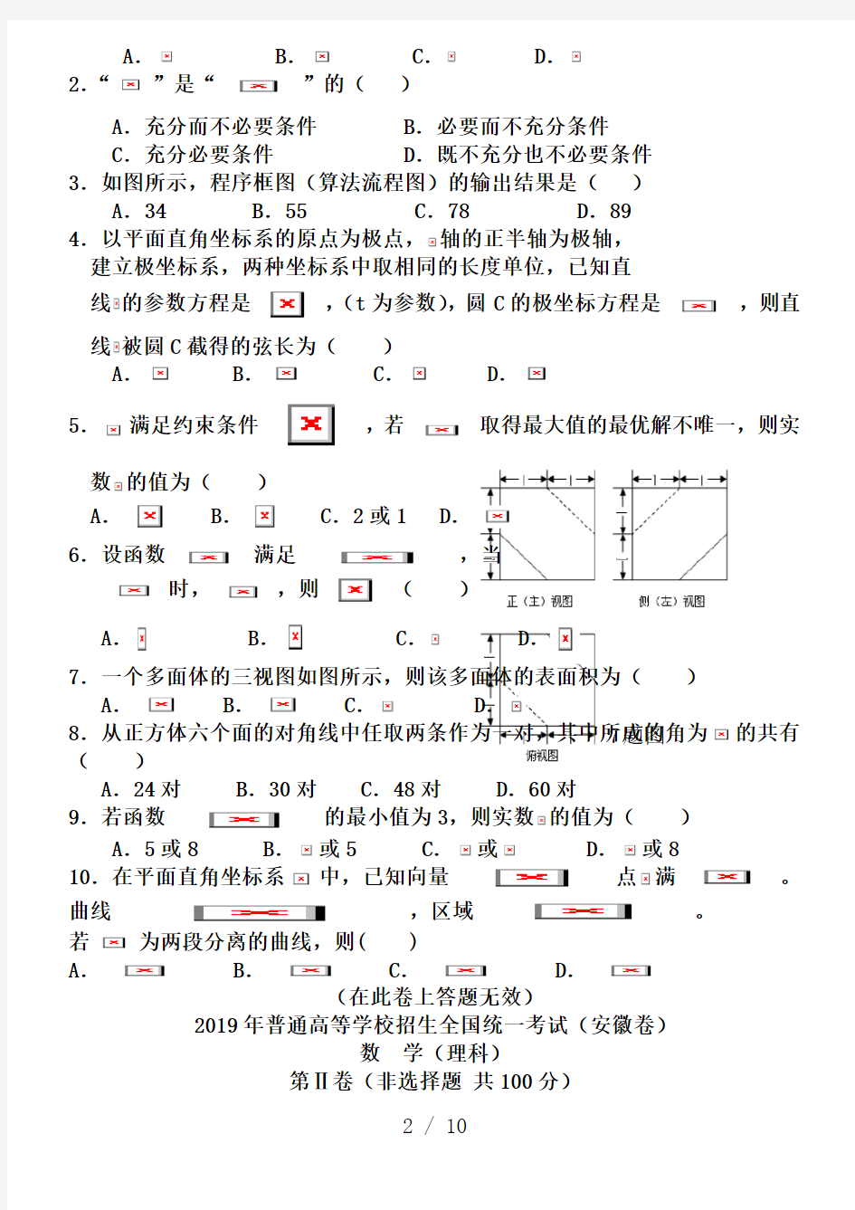 2019年全国高考安徽省数学(理)试卷及答案【精校版】