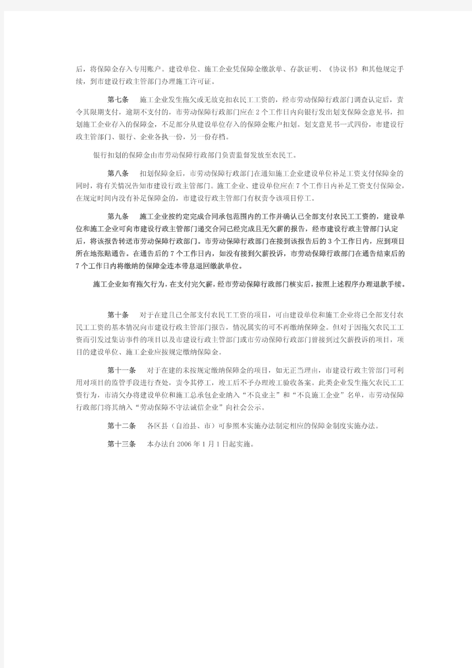 [精品]重庆市建设领域农民工工资支付保障金制度实施办法