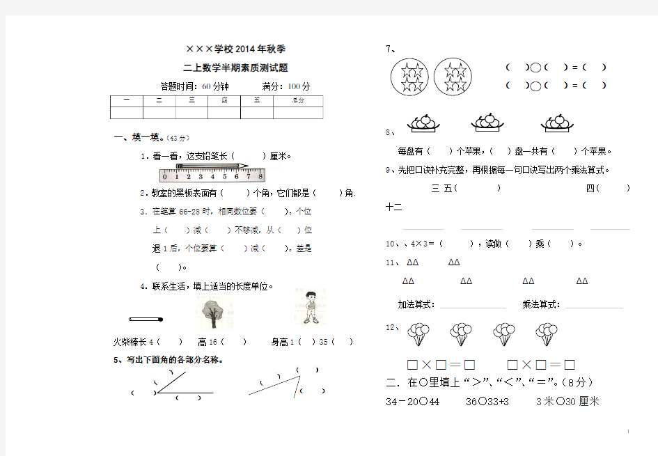 人教版小学二年级数学上半期考试试卷